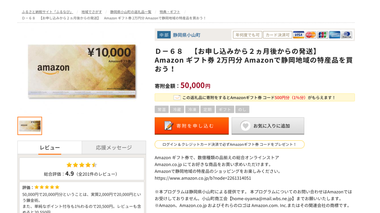 ふるさと納税】Amazonギフト券の返礼品自治体に寄付しない理由がない！｜It肉弾戦